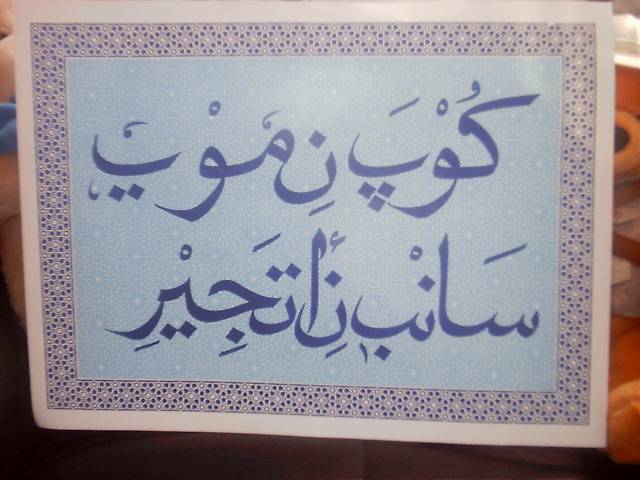 Swahili in Arabic script