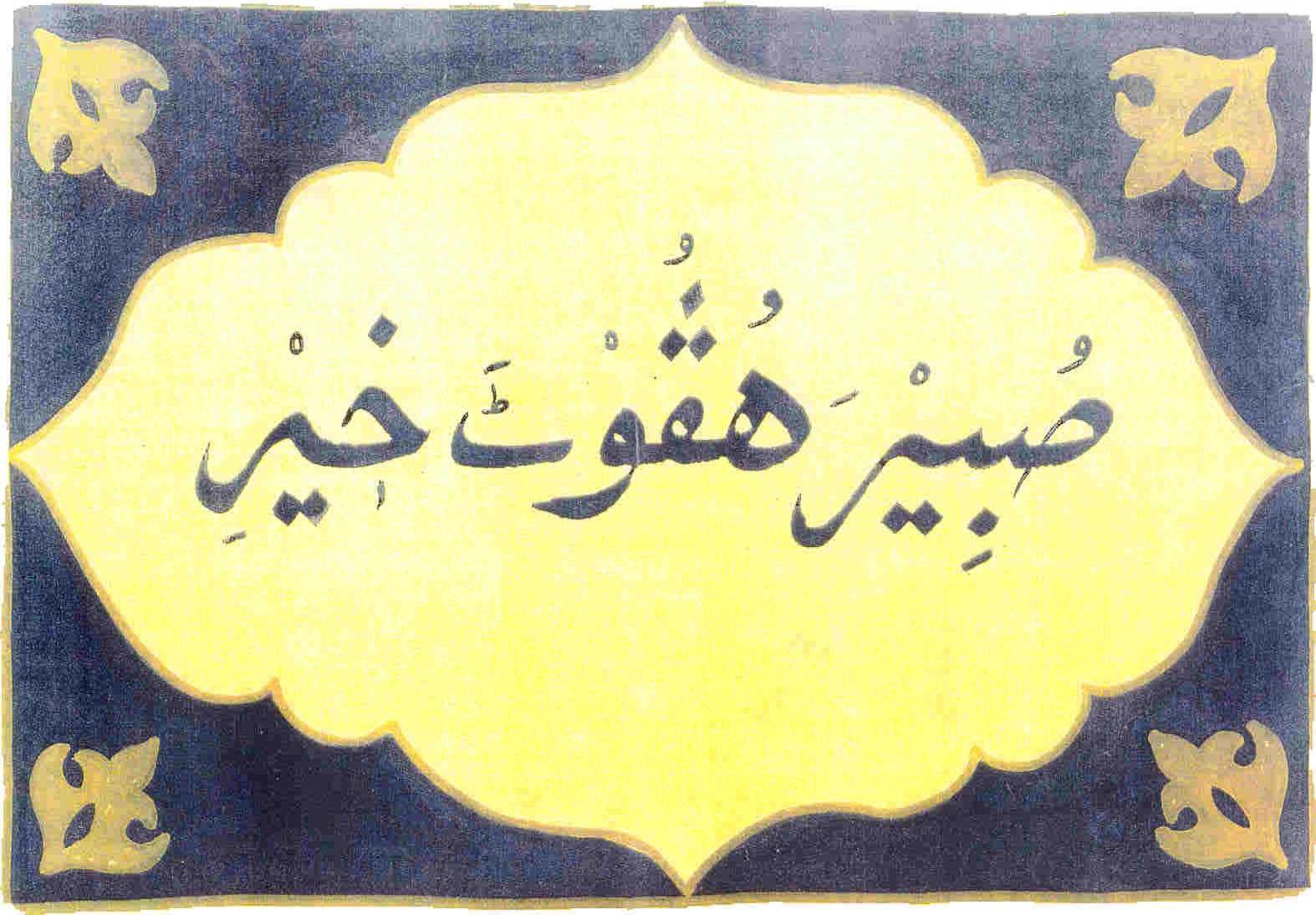 proverb in Arabic script